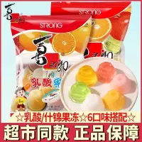 喜之郎乳酸果冻360g*8袋装果汁味乳酸果冻混合味儿童零食礼包