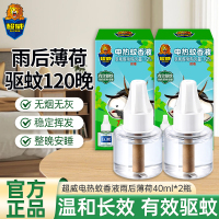 超威电热蚊香液补充装雨后薄荷40ml*2瓶稳定驱蚊安全长效