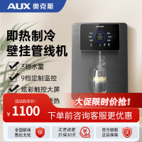 奥克斯(AUX)净水器管线机家用壁挂式速热饮水机 即热净水机搭配套装多段调温A008温热款通用流量 免费上门安装