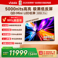 Vidda 发现X Pro 2026款 100英寸电视 Mini LED 4224分区 电视机以旧换新