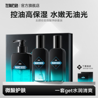 左颜右色微酸净肤套装男士护肤品控油洗面奶补水乳保湿送男友礼盒