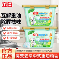 立白洗碗机专用植物安全洗碗块360g(30颗)*2盒全成分食品用去油除垢除腥去味除菌速溶