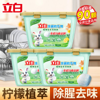 立白洗碗机专用植物安全洗碗块360g(30颗)*3盒全成分食品用去油除垢除腥去味除菌速溶