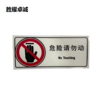 胜耀卓诚 标识贴 SYB1011 130*60mm/张