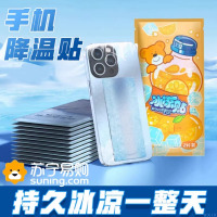手机降温贴苹果退热贴后盖冰凉贴直播发烫快速散热神器清爽3759A