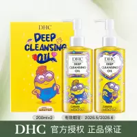 DHC橄榄卸妆油200ml*2(小黄人糖果限定版)(效期:2026.6) 温和卸妆