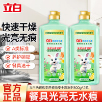 立白洗碗机专用植物安全漂洗剂500g*2瓶全成分食品用漂洗残渍清除水渍光亮养护