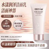 欧贝斯(obeis)水漾润泽水乳护肤品套装 补水保湿清洁护肤礼盒生日七夕节日礼物 水漾保湿洗面奶120g 水漾专业保湿
