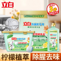 立白洗碗机专用植物安全洗碗块360g(30颗)+软水盐2kg+漂洗剂500g软化水质去油除垢去水渍