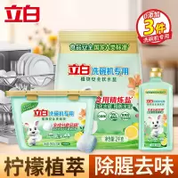 立白洗碗机专用植物安全洗碗块360g(30颗)+软水盐2kg+漂洗剂500g软化水质去油除垢去水渍