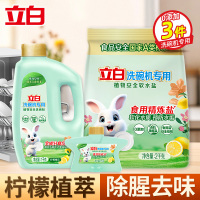立白洗碗机专用植物安全洗碗粉1kg+软水盐2kg+机体清洁剂135g软化水质去油除垢养护机体