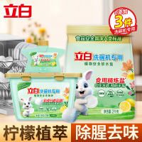 立白洗碗机专用植物安全洗碗块360g(30颗)+软水盐2kg+机体清洁剂135g软化水质去油除垢除腥去味