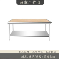 邦捷 面点木案工作台 1800*800*800 单位:个