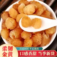 双合成桂圆250g桂圆干龙眼肉无核无壳灯笼肉免剥泡茶熬粥