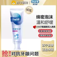 欧乐B牙龈专护牙膏90g oralb牙膏劲爽薄荷红肿早晚白含氟舒缓