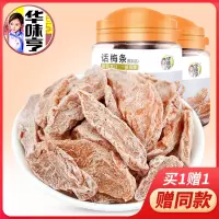 华味亨休闲零食系列袋装坚果干蜜饯每日坚果办公室休闲零食小吃 120g*2话梅条