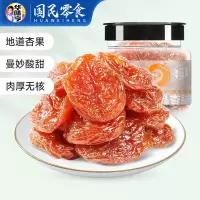 华味亨 150g水晶杏脯 罐装蜜饯果脯休闲零食品酸甜无核杏干肉 150水晶杏脯*1罐