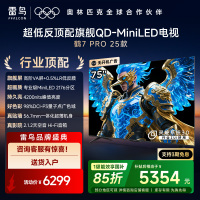 鹤7 PRO 25款 75英寸 QD-MiniLED家电国家补贴 0.5%LR低反膜 一级能效智能电视机75R795C