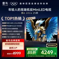 鹤6 Ultra 25款 75英寸MiniLED 超高对比度低反屏平板电视 一级能效智能电视机75S595C Ultra