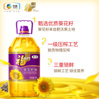 中粮福临门压榨一级葵花籽油5L