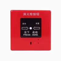 九天星(X) J-XAPD-9301消火栓按钮消防报警系统设备白标编码址