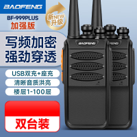 宝锋 BF-999PLUS 对讲机 加强版[双台装]BF-888S系列升级版 大功率远距离商用民用户外手持台