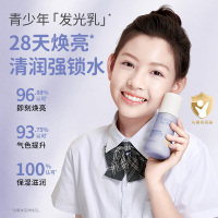 袋鼠妈妈青少年控油抗痘乳液儿童保湿补水爽肤水清透乳液男女孩专用护肤品 焕亮保湿清透乳120g