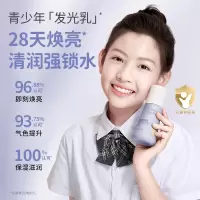 袋鼠妈妈青少年控油抗痘乳液儿童保湿补水爽肤水清透乳液男女孩专用护肤品 焕亮保湿清透乳120g