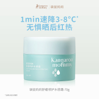 袋鼠妈妈儿童面霜夏季舒缓修护水感霜70g青少年冰感保湿护肤缓解晒后红热