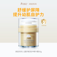 袋鼠妈妈儿童舒缓润护精华霜50g 婴儿宝宝面霜保湿舒缓干红换季维稳