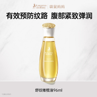 袋鼠妈妈妊娠油准孕妇专用 橄榄油精华妊辰油96ml 保湿舒缓干痒腹纹便捷装
