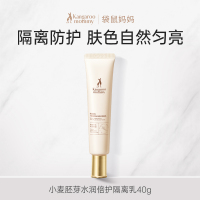 袋鼠妈妈 隔离霜保湿准孕妇隔离护肤品化妆品小麦水润倍护隔离乳40g