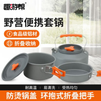 趣游帮水壶汤锅煎锅野营餐具三件套(Y73)户外