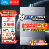 美的(Midea)16升燃气热水器一级降噪节能小体积JSQ30-MATE30 Ultra节能巡航零冷水 水量增加113%