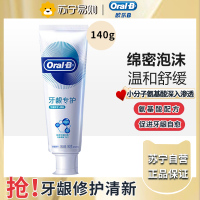欧乐B牙龈专护持续牙龈修护清新牙膏140g劲爽薄荷清新口气