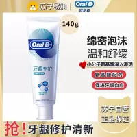 欧乐B牙龈专护持续牙龈修护清新牙膏140g劲爽薄荷清新口气