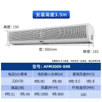 艾美特(Airmate)AFM3009-04R风幕机自然风商用贯流式0.9米风帘机 [遥控款]
