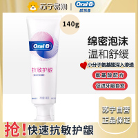 OralB欧乐B牙龈专护牙膏对抗牙龈问题劲速抗过敏去牙渍清新口气