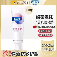 OralB欧乐B牙龈专护牙膏对抗牙龈问题劲速抗过敏去牙渍清新口气