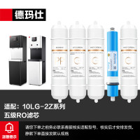 德玛仕DEMASHI直饮机开水器 专用配件 过滤器滤芯 RO反渗透滤芯套装礼包三分快接滤芯套装-五级 75&100GRO