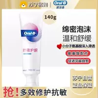 欧乐b牙龈专护牙膏多效抗敏护龈口气清新家庭实惠装140g