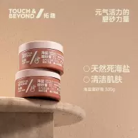 拓趣海盐磨砂膏240g天然海盐去角质身体疙瘩全身可用沐浴盐门店同款