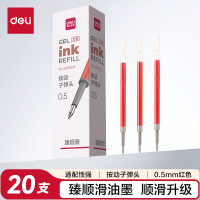 得力S01经典款中性笔替芯20支/盒6906H红色[盒]