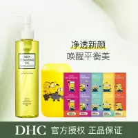 DHC橄榄臻萃平衡卸妆油200ml+DHC橄榄卸妆油便携胶囊3ml*10(小黄人缤纷版)