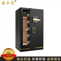 鑫金虎 保险柜家用电子密码430*380*700mm常规款