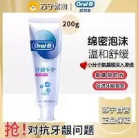 欧乐B牙龈专护薄荷味牙膏200g oral-b氨基酸泡泡舒缓温和薄荷
