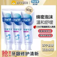欧乐B牙龈专护牙膏90g*3支 oralb牙膏对抗牙龈红肿早晚白含氟舒缓