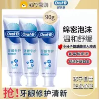 欧乐B牙龈专护持续牙龈修护清新牙膏90g*3支劲爽薄荷清新口气