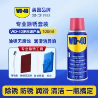wd40除锈剂防锈润滑剂去锈神器金属铁锈快速清洁剂 除锈润滑剂100ml/1瓶