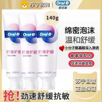 OralB欧乐B牙龈专护牙膏140g*3支对抗牙龈问题劲速抗过敏去牙渍清新口气
